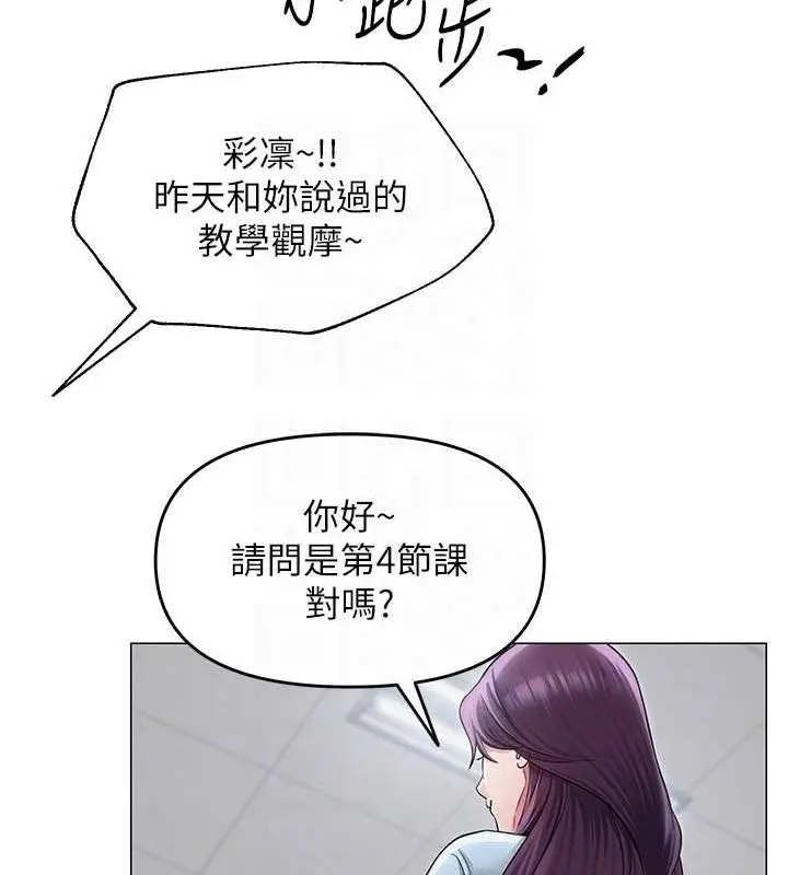 漫画《网红女老师》第12话第102张图