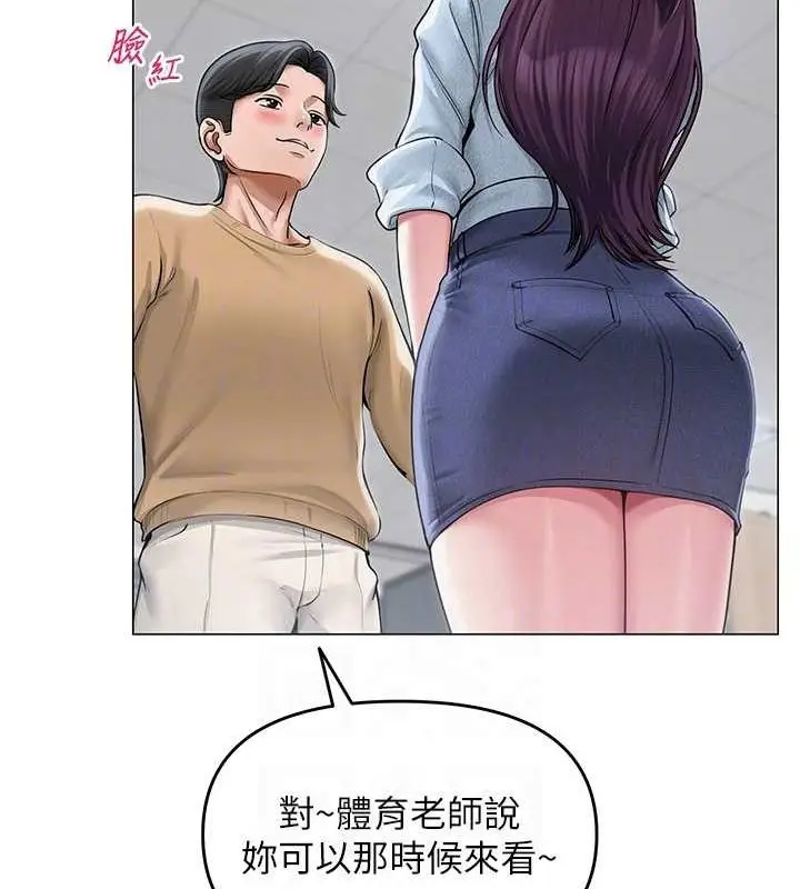 漫画《网红女老师》第12话第103张图
