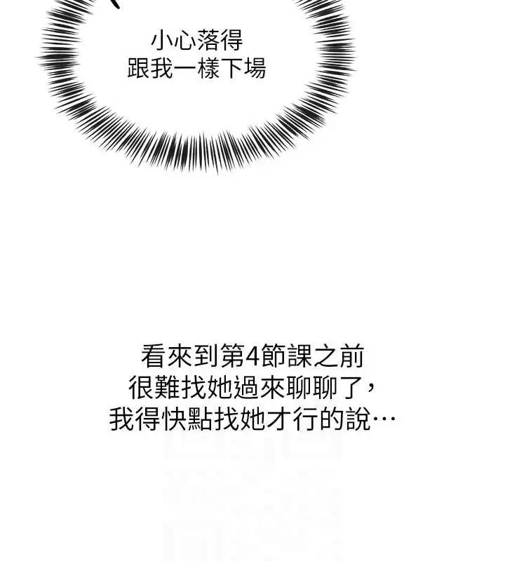 漫画《网红女老师》第12话第109张图