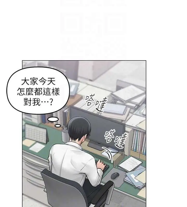 漫画《网红女老师》第12话第110张图