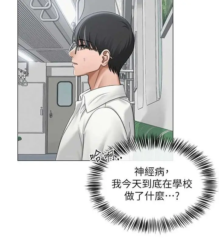 漫画《网红女老师》第12话第17张图