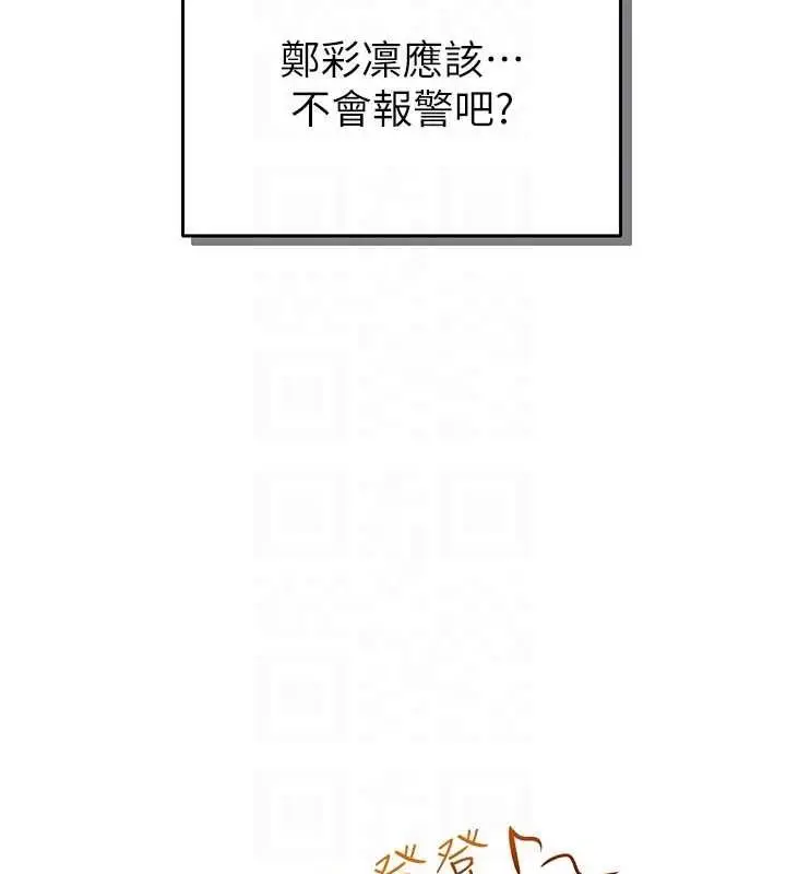 漫画《网红女老师》第12话第20张图