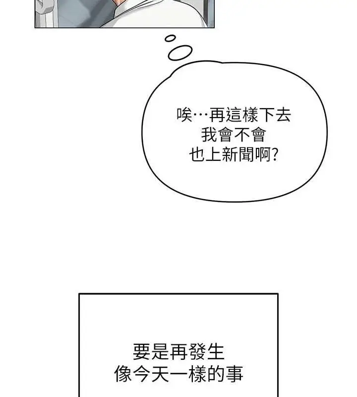 漫画《网红女老师》第12话第30张图