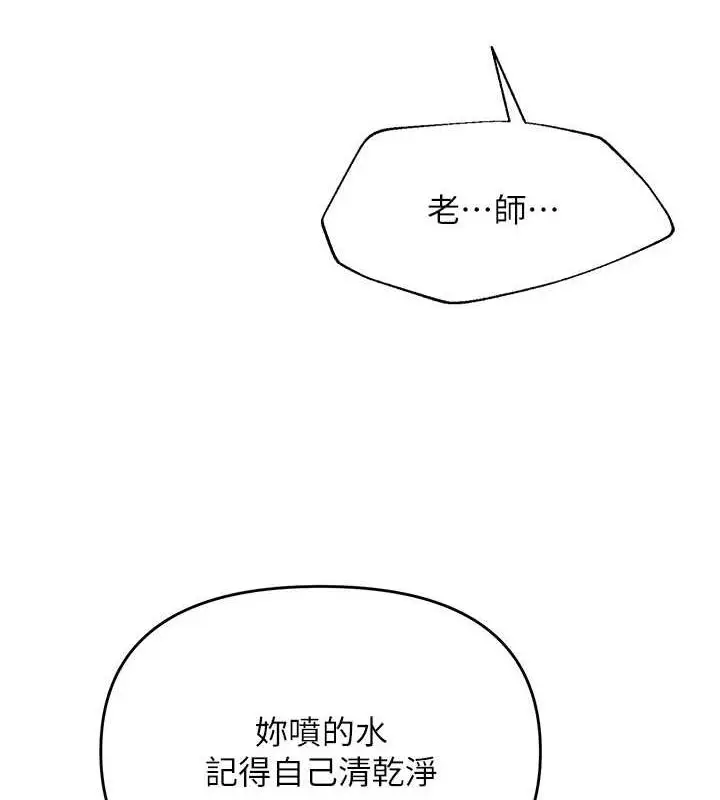 漫画《网红女老师》第12话第4张图