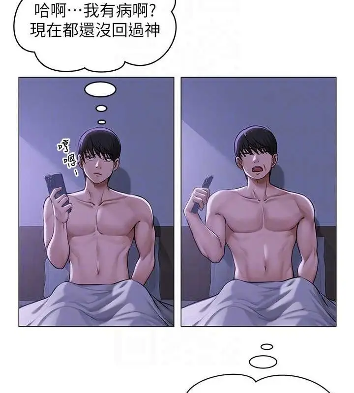 漫画《网红女老师》第12话第50张图
