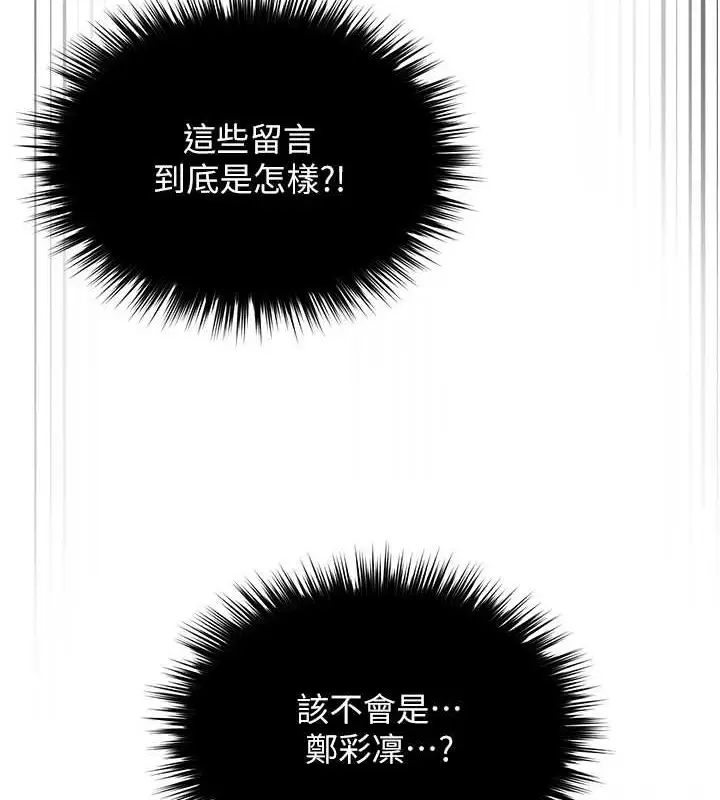 漫画《网红女老师》第12话第69张图