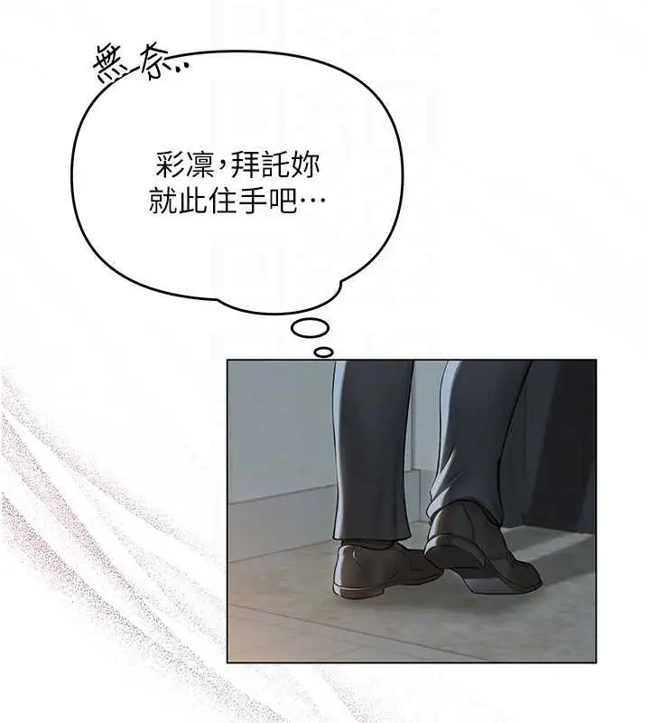 漫画《网红女老师》第12话第82张图