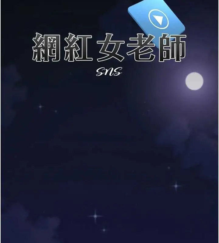 漫画《网红女老师》第12话第9张图