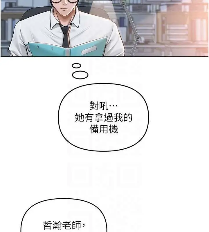 漫画《网红女老师》第12话第91张图