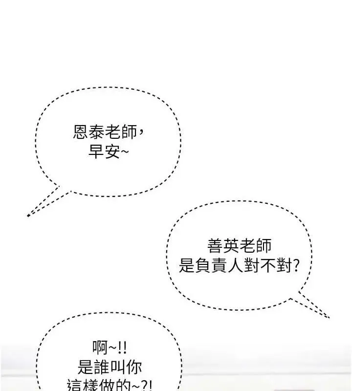 漫画《网红女老师》第12话第93张图