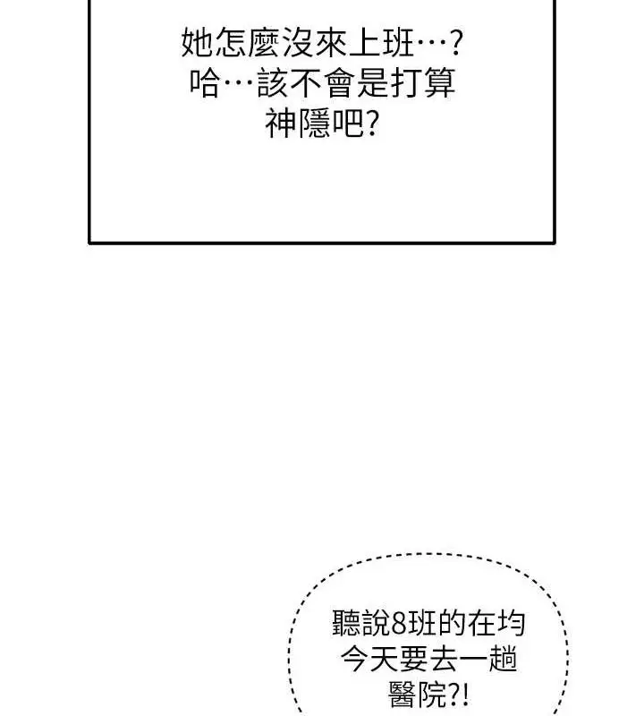 漫画《网红女老师》第12话第95张图