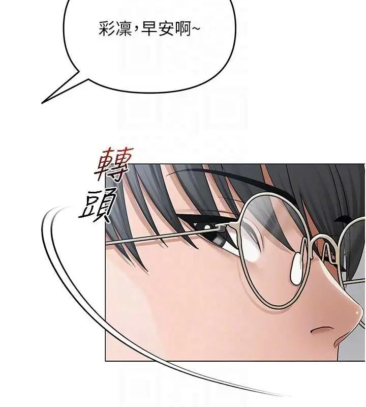漫画《网红女老师》第12话第97张图