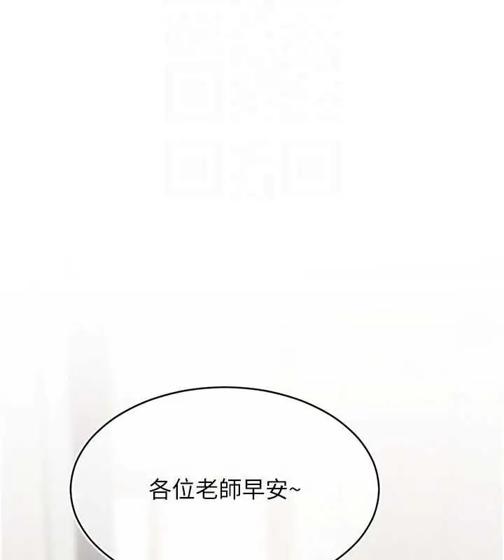 漫画《网红女老师》第12话第98张图
