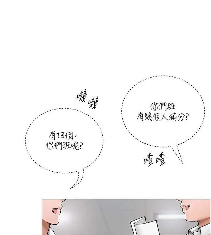 漫画《网红女老师》第13话第101张图