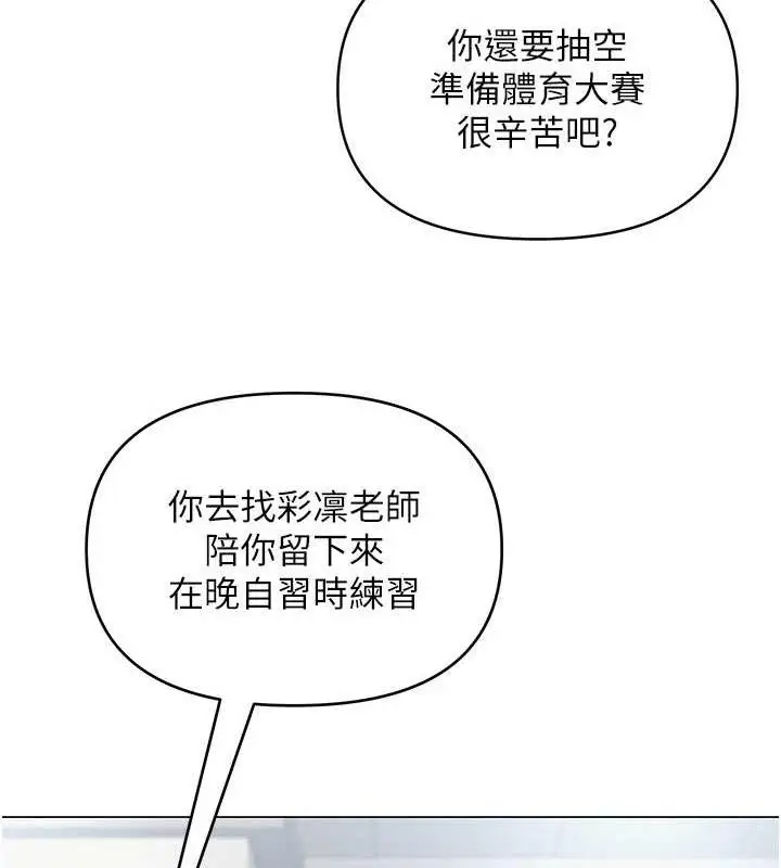 漫画《网红女老师》第13话第103张图