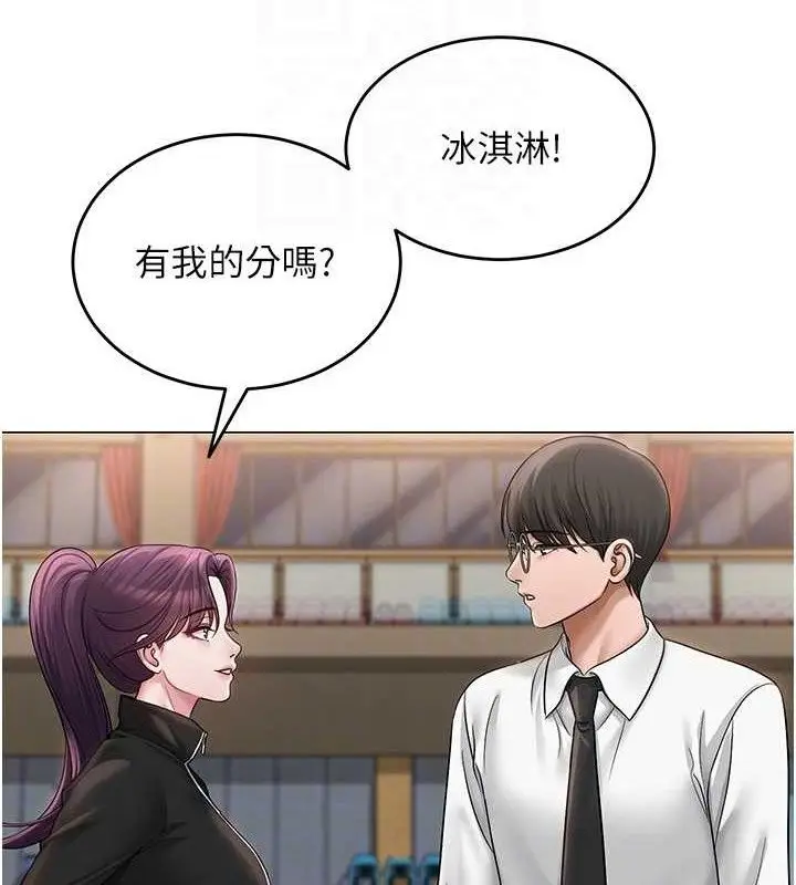 漫画《网红女老师》第13话第112张图