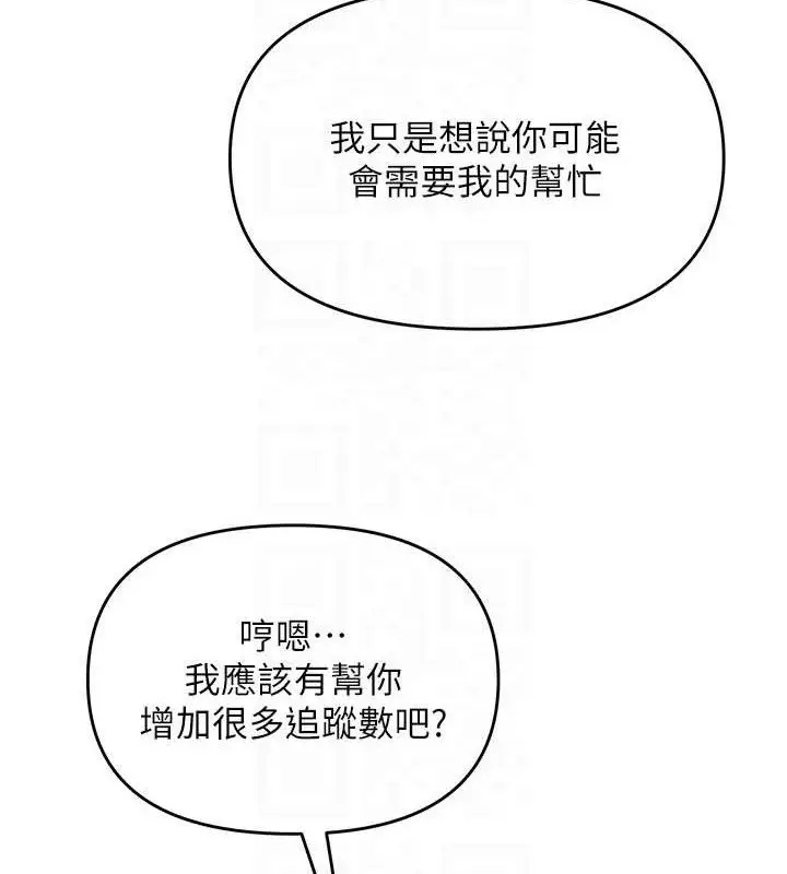 漫画《网红女老师》第13话第119张图