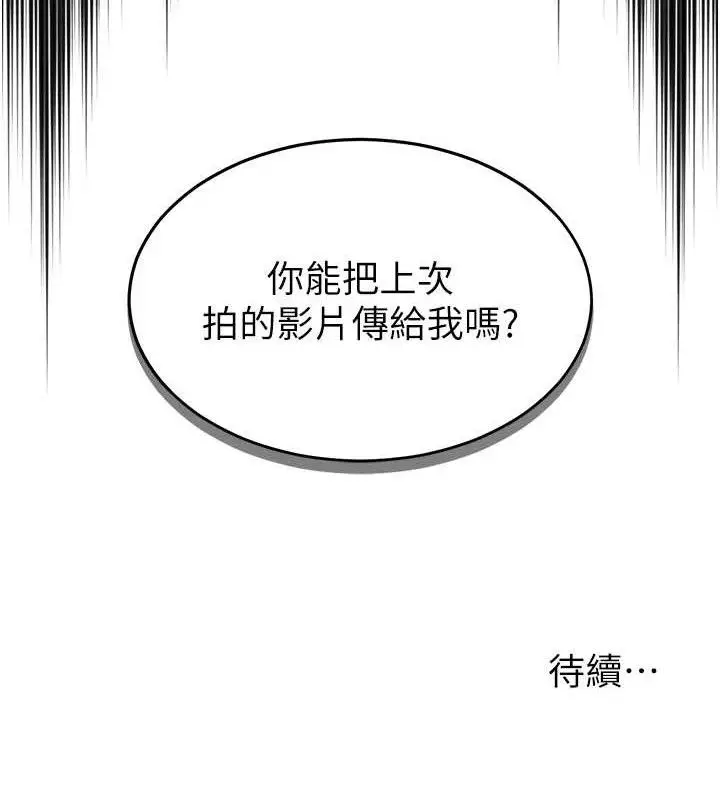 漫画《网红女老师》第13话第127张图