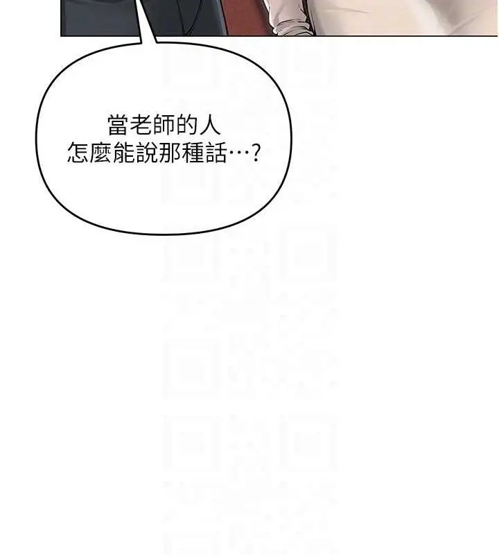 漫画《网红女老师》第13话第20张图