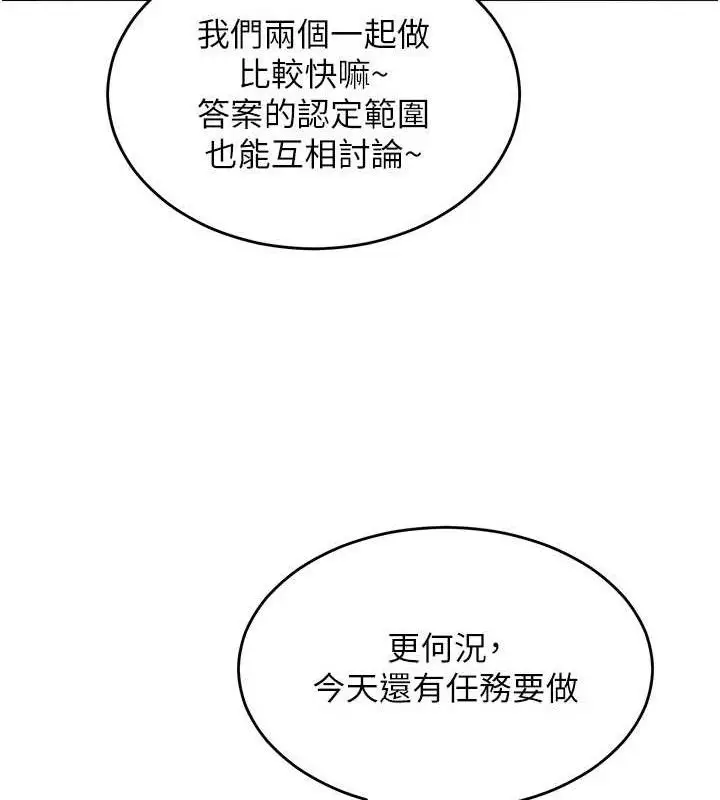 漫画《网红女老师》第13话第23张图