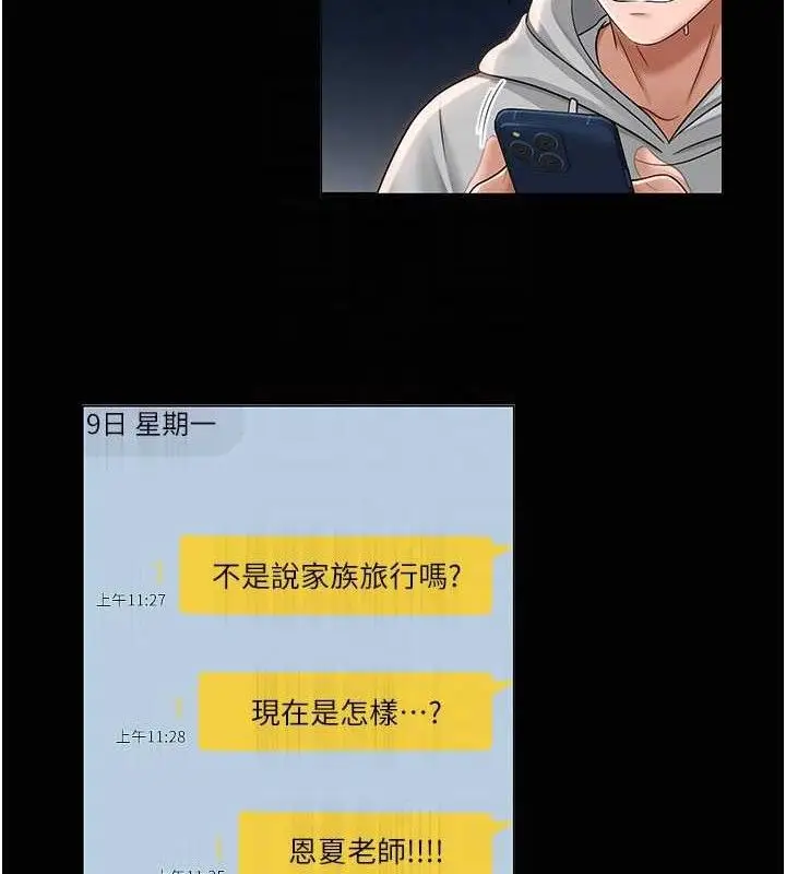 漫画《网红女老师》第13话第48张图