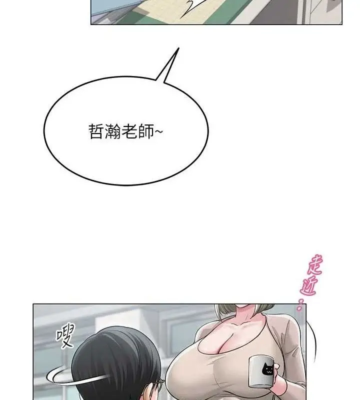 漫画《网红女老师》第13话第5张图