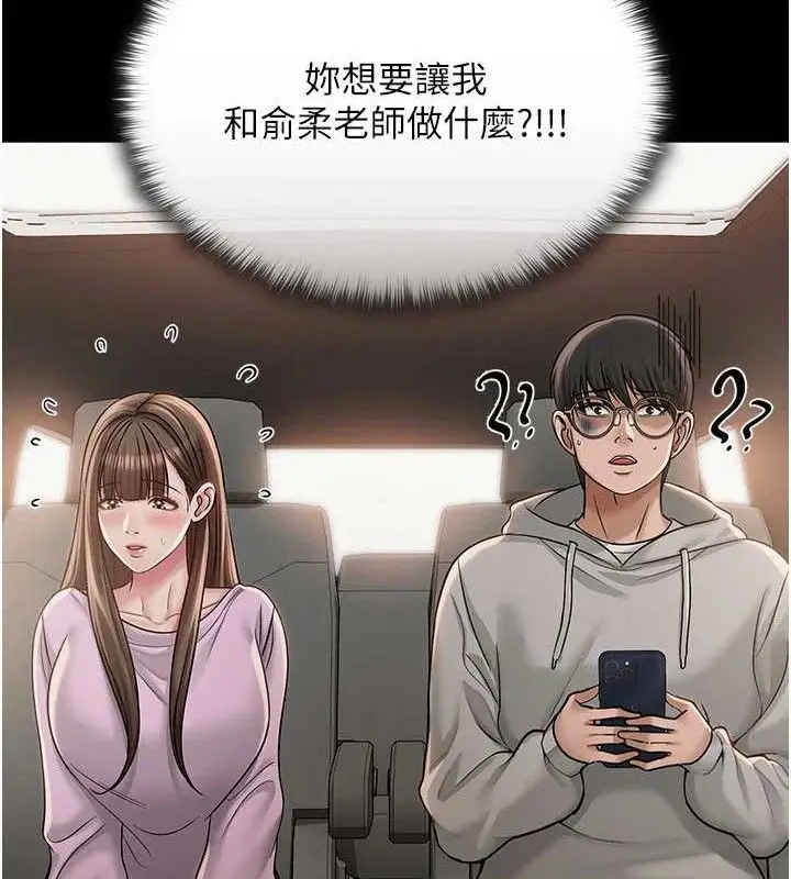 漫画《网红女老师》第13话第57张图