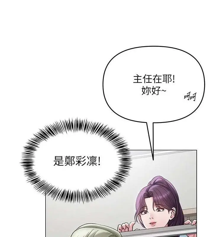 漫画《网红女老师》第13话第65张图