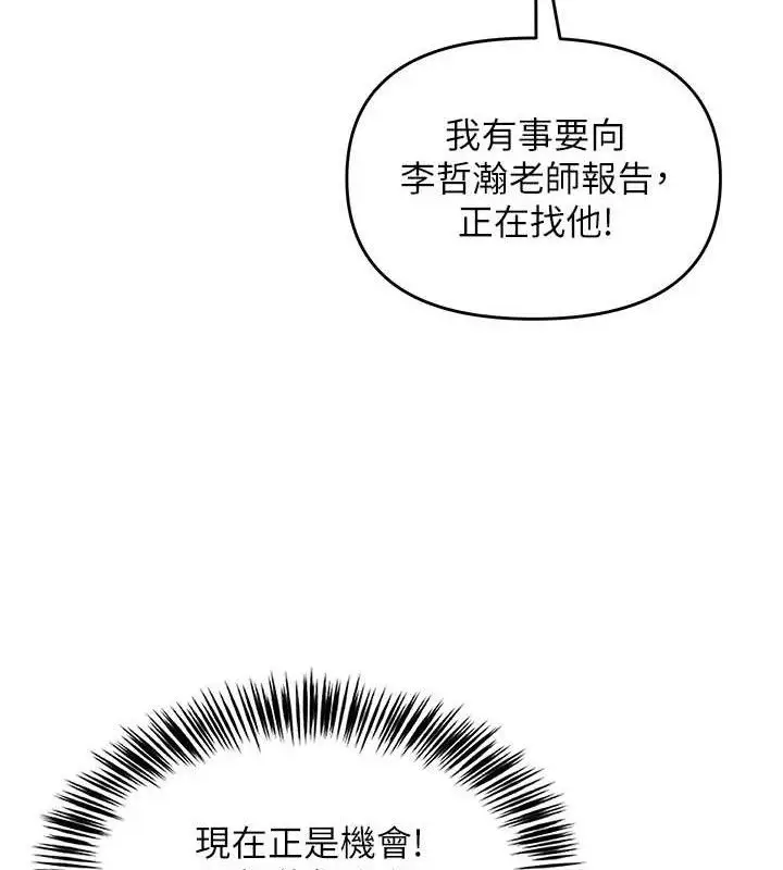 漫画《网红女老师》第13话第67张图