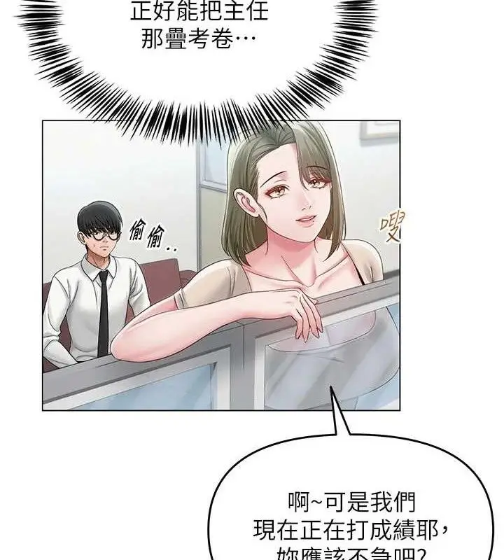 漫画《网红女老师》第13话第68张图