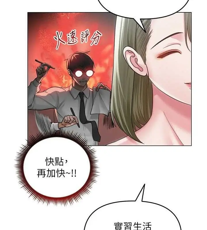 漫画《网红女老师》第13话第70张图