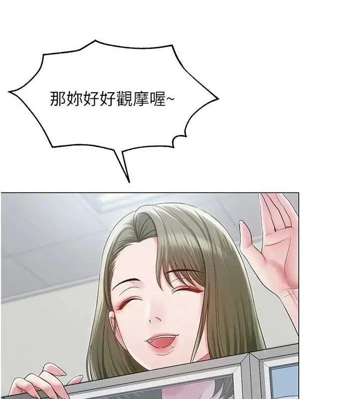 漫画《网红女老师》第13话第73张图