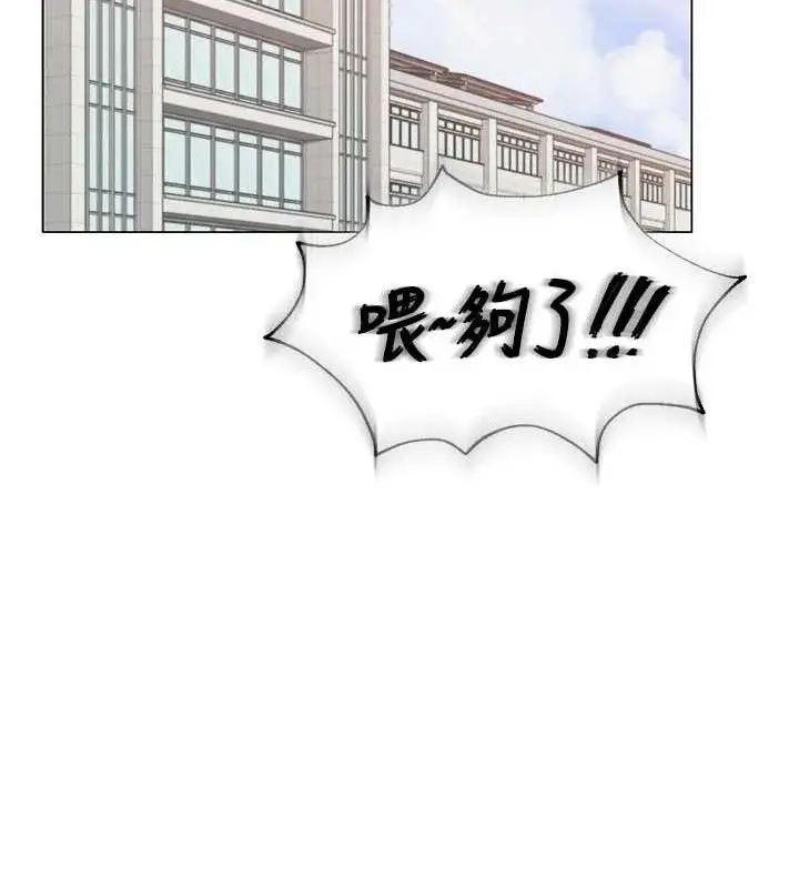 漫画《网红女老师》第13话第82张图
