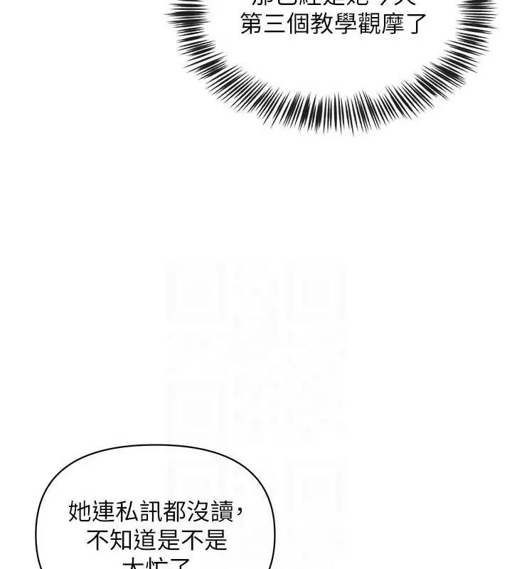 漫画《网红女老师》第13话第89张图