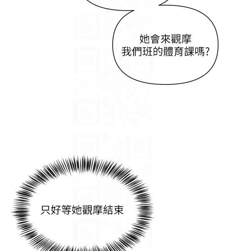 漫画《网红女老师》第13话第91张图
