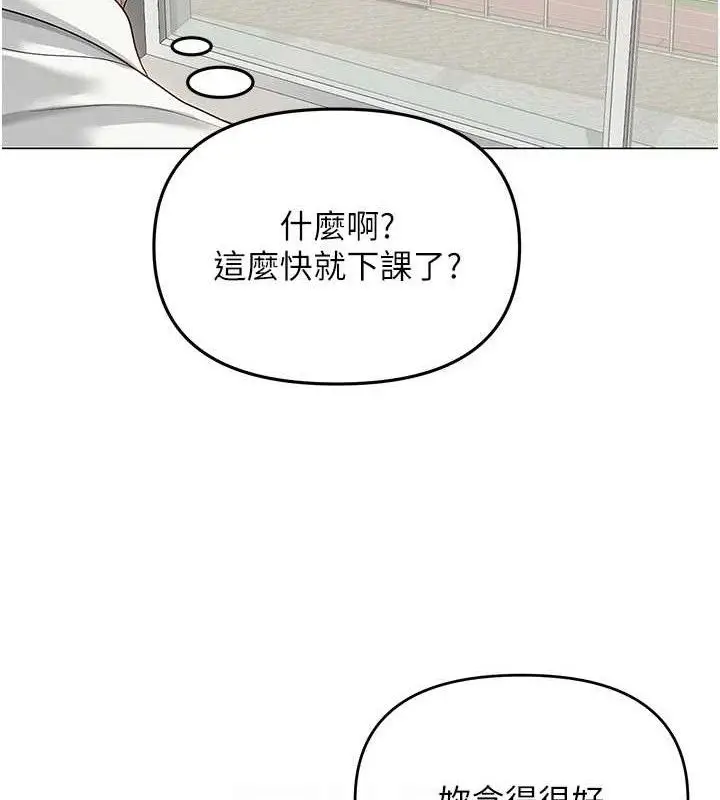 漫画《网红女老师》第13话第96张图