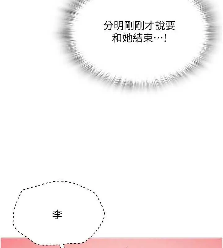 漫画《网红女老师》第14话第127张图