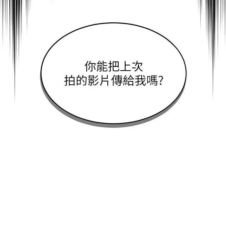 漫画《网红女老师》第14话第13张图
