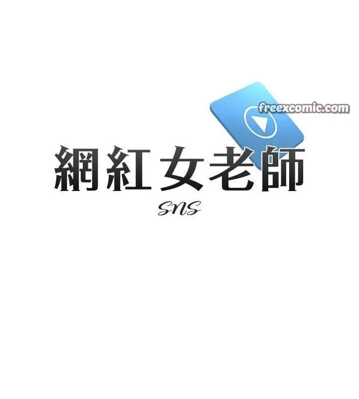 漫画《网红女老师》第14话第14张图
