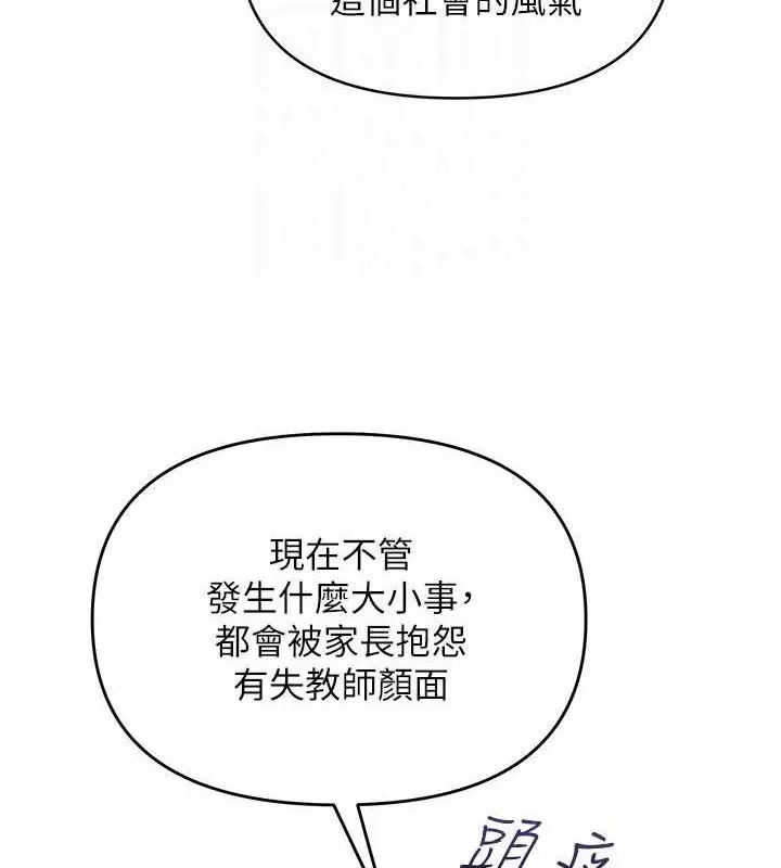 漫画《网红女老师》第14话第20张图