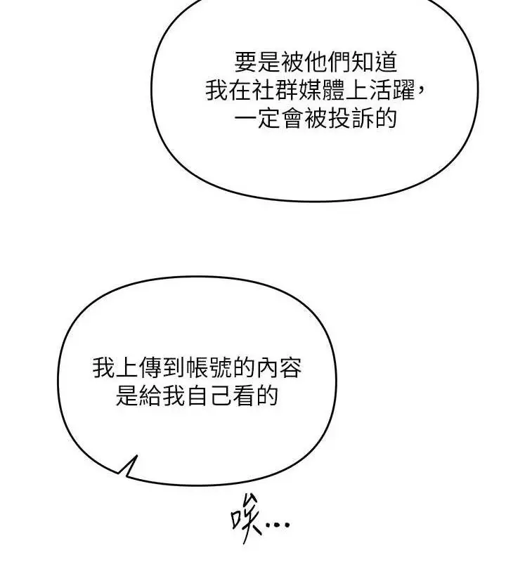 漫画《网红女老师》第14话第22张图