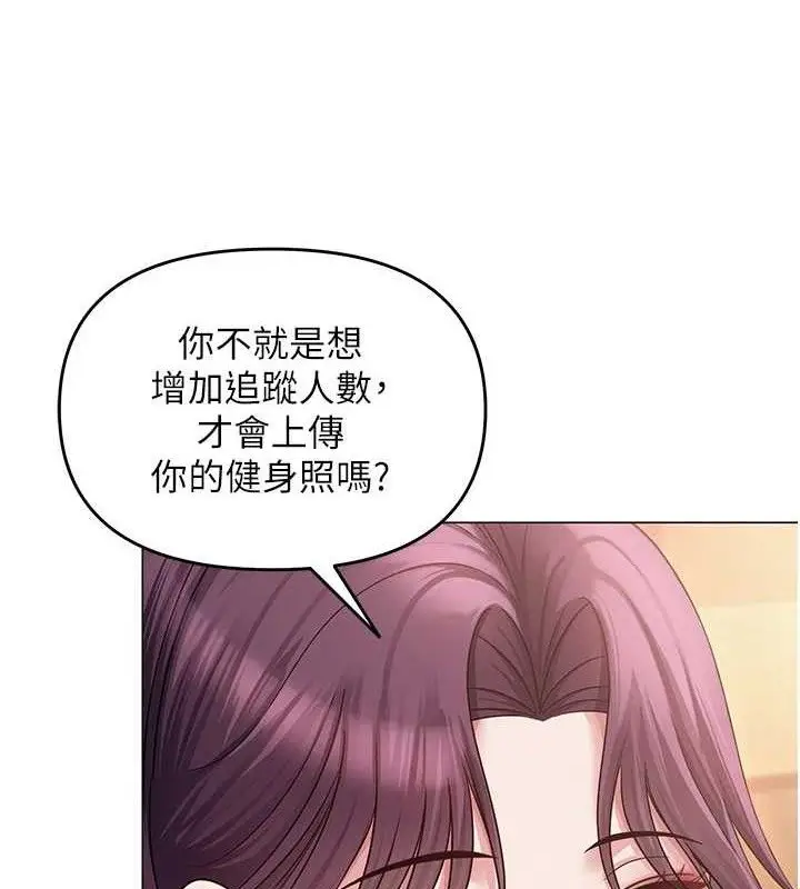 漫画《网红女老师》第14话第3张图
