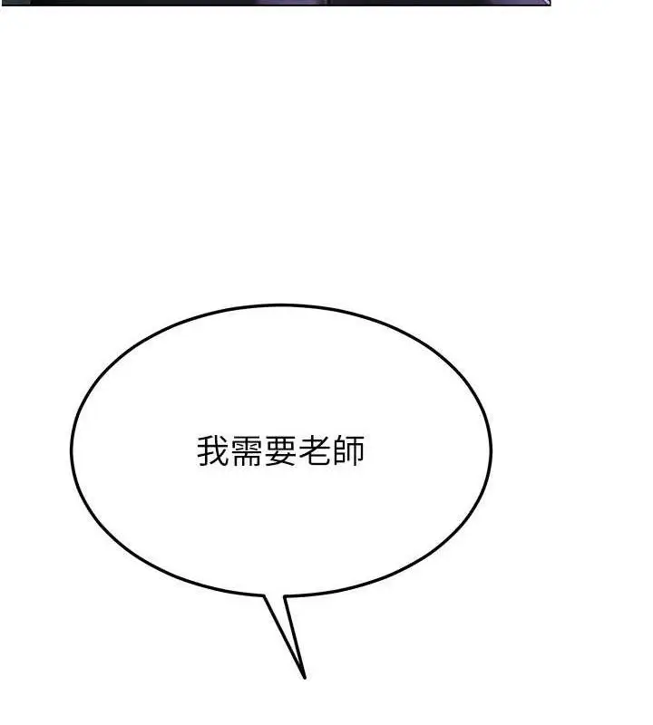漫画《网红女老师》第14话第35张图