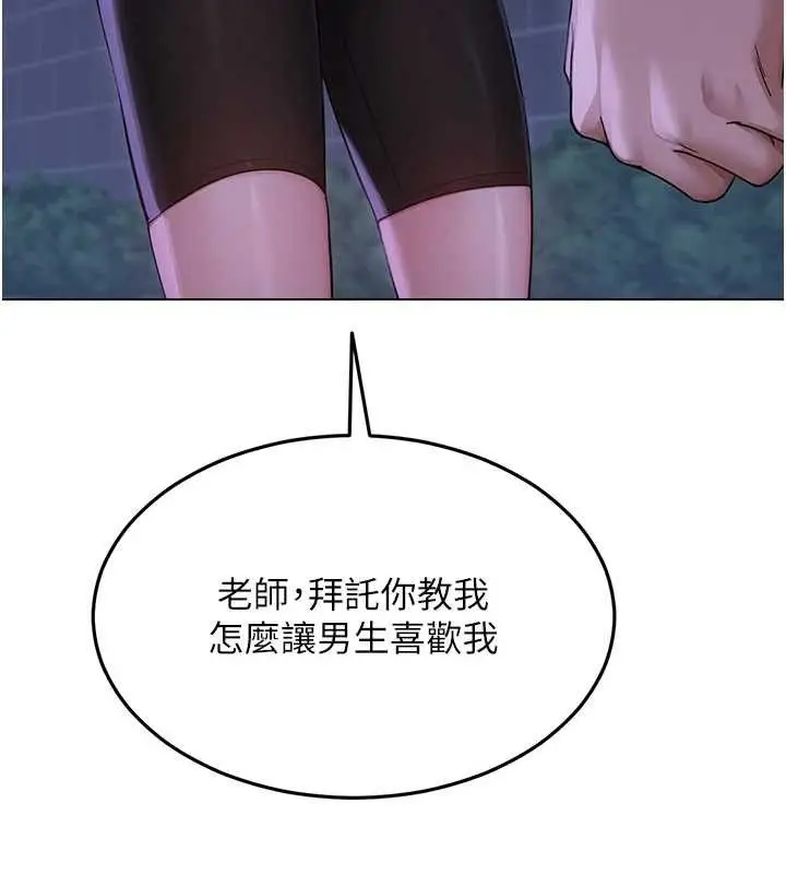 漫画《网红女老师》第14话第43张图