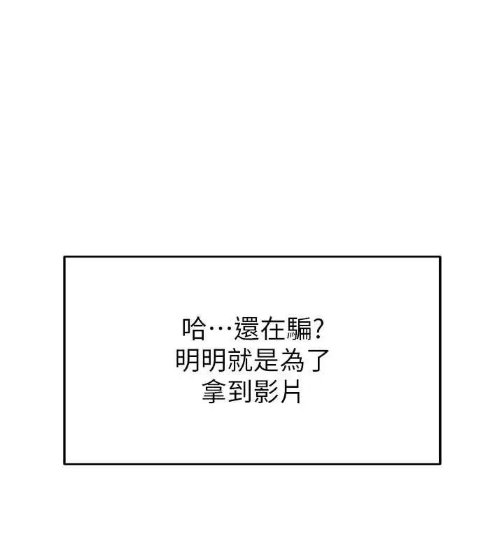 漫画《网红女老师》第14话第44张图