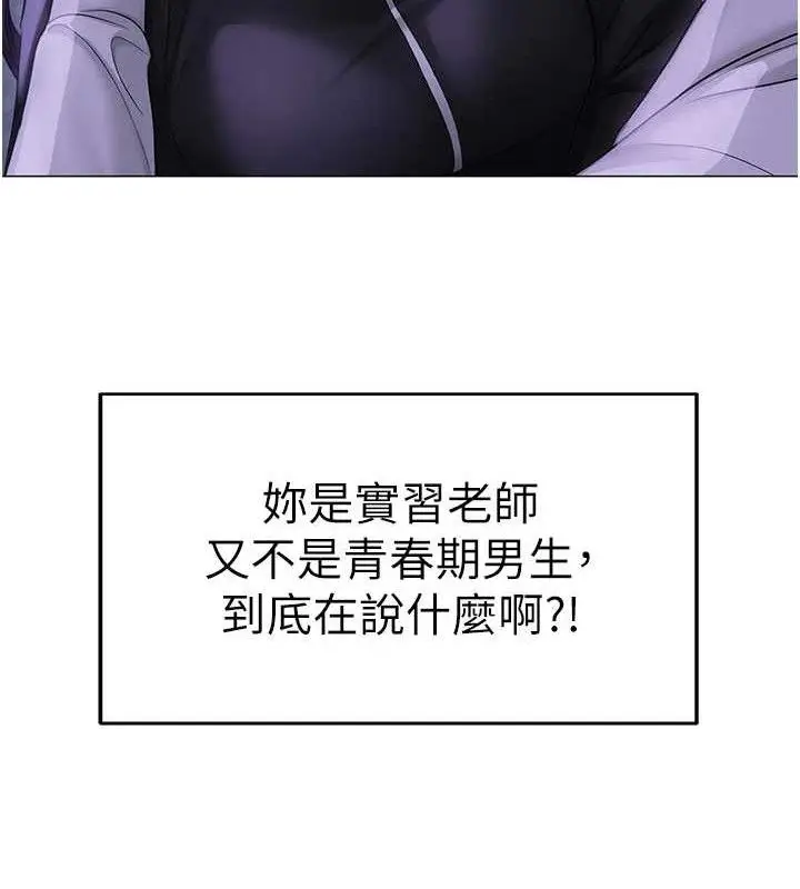 漫画《网红女老师》第14话第51张图