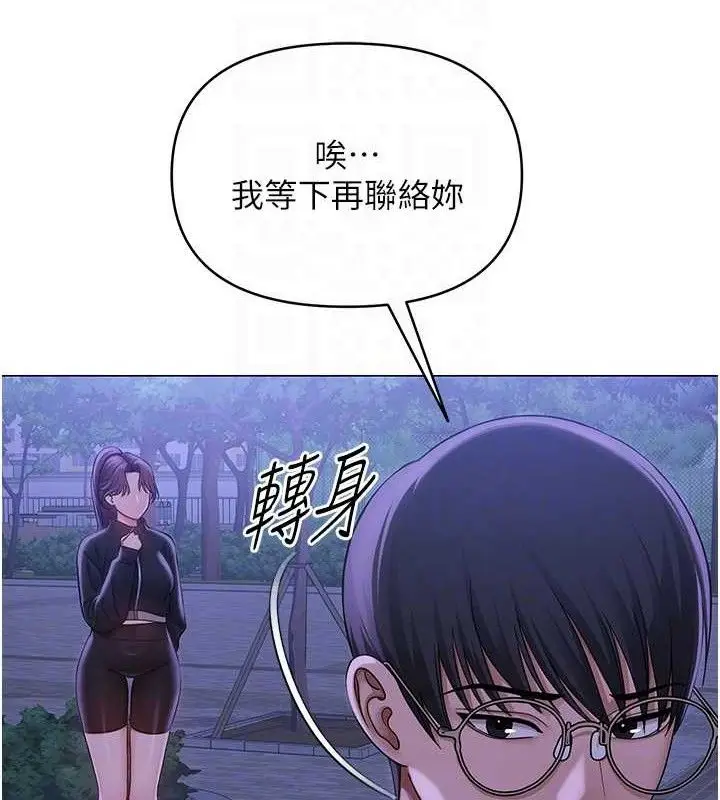 漫画《网红女老师》第14话第75张图