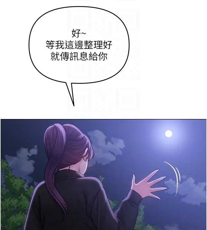 漫画《网红女老师》第14话第77张图