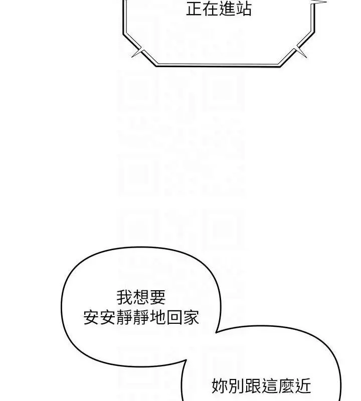 漫画《网红女老师》第14话第83张图