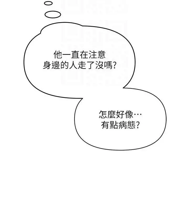 漫画《网红女老师》第14话第97张图